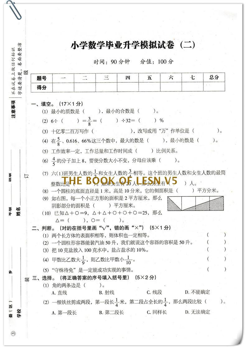 《[正版包邮] 开心考试 一本 2016小升初模拟试