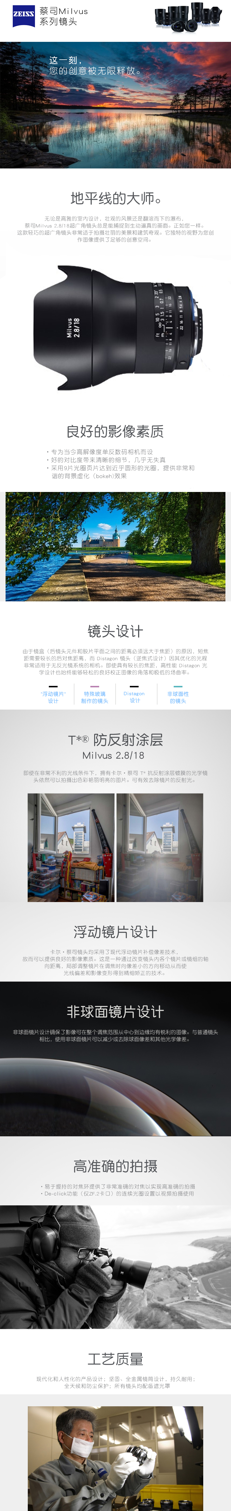 蔡司(ZEISS) Milvus 猎鹰系列 全画幅镜头/单反相机镜头 Milvus 2.8/18mm ZE 佳能卡口