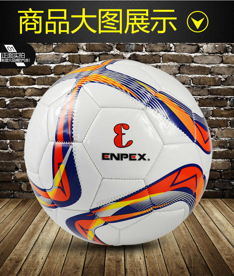 ENPEX/乐士 5#足球 FS008