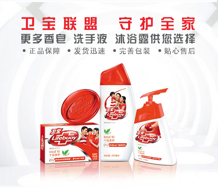 卫宝lifebuoy