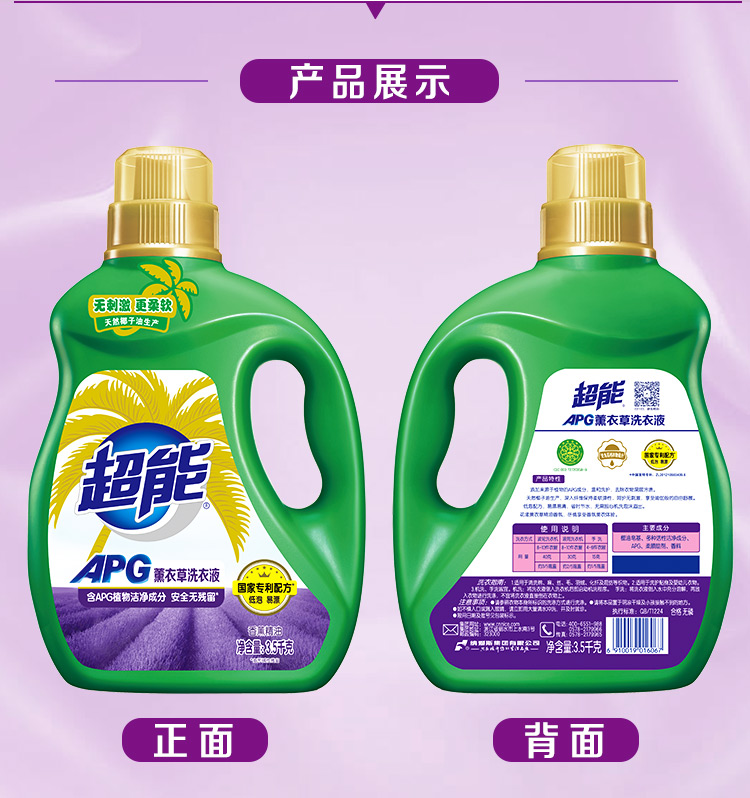 超能洗衣液apg薰衣草香35kg纳爱斯