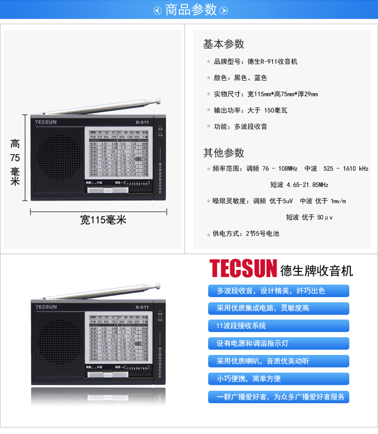 德生 R911收音机 袖珍式高灵敏度 11波段收音机(黑色）全波段四六级考试高考收音机老人迷你校园广播 半导体广播