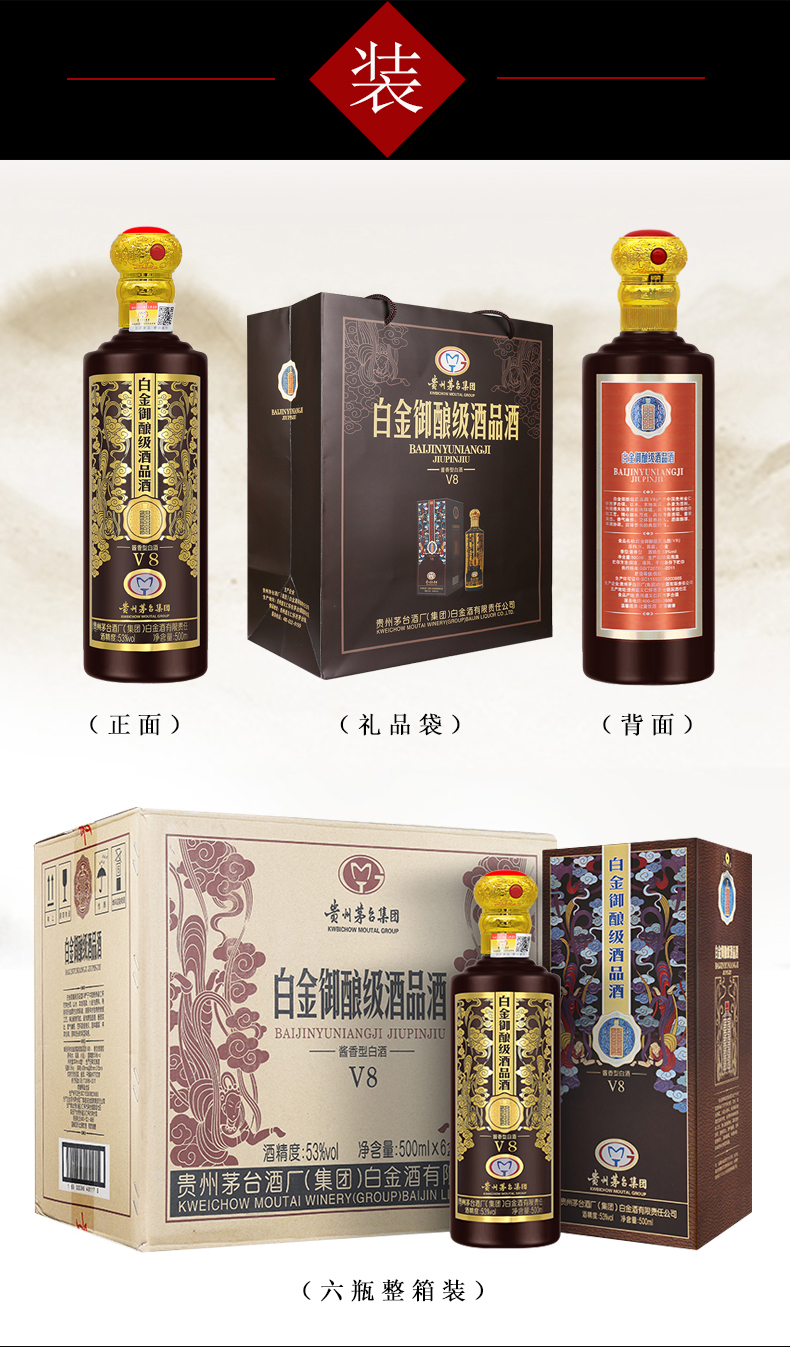 茅台贵州茅台集团白金酒53白金御酿酒品酒v8酱香型白酒500ml6