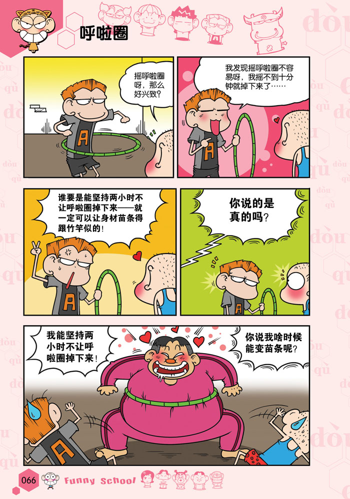 爆笑校园逗趣版8