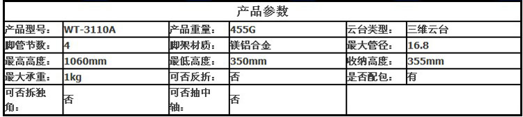 伟峰三脚架WT-3110A 数码相机卡片机小型摄像机 望远镜三脚架