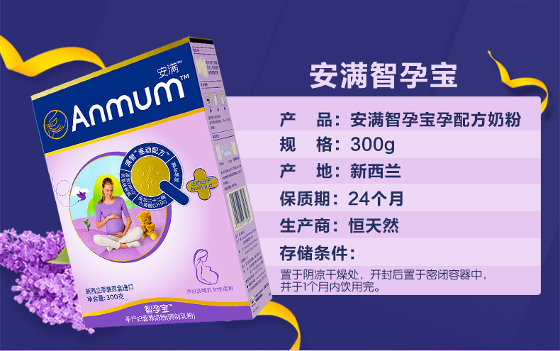 Anmum安满智孕宝 孕妇/妈妈奶粉800g/克 新西兰原装进口