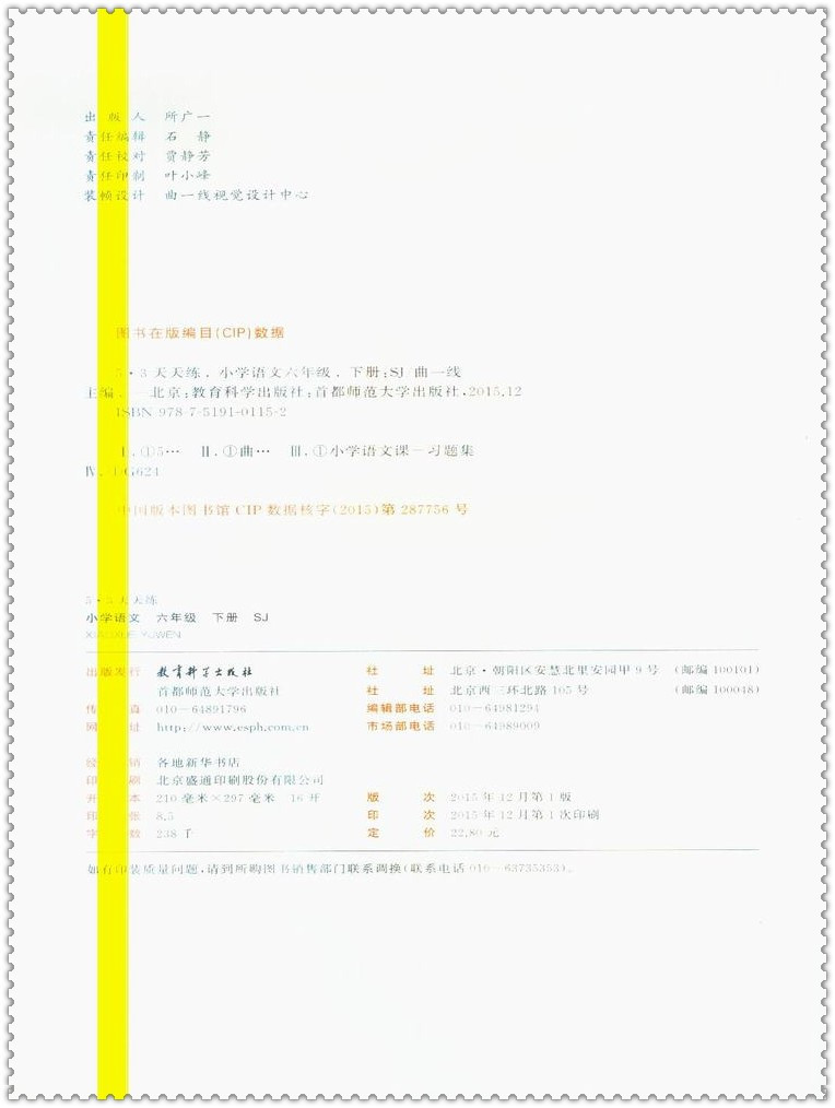 《江浙沪皖包邮 16春5.3天天练 小学生6六年级