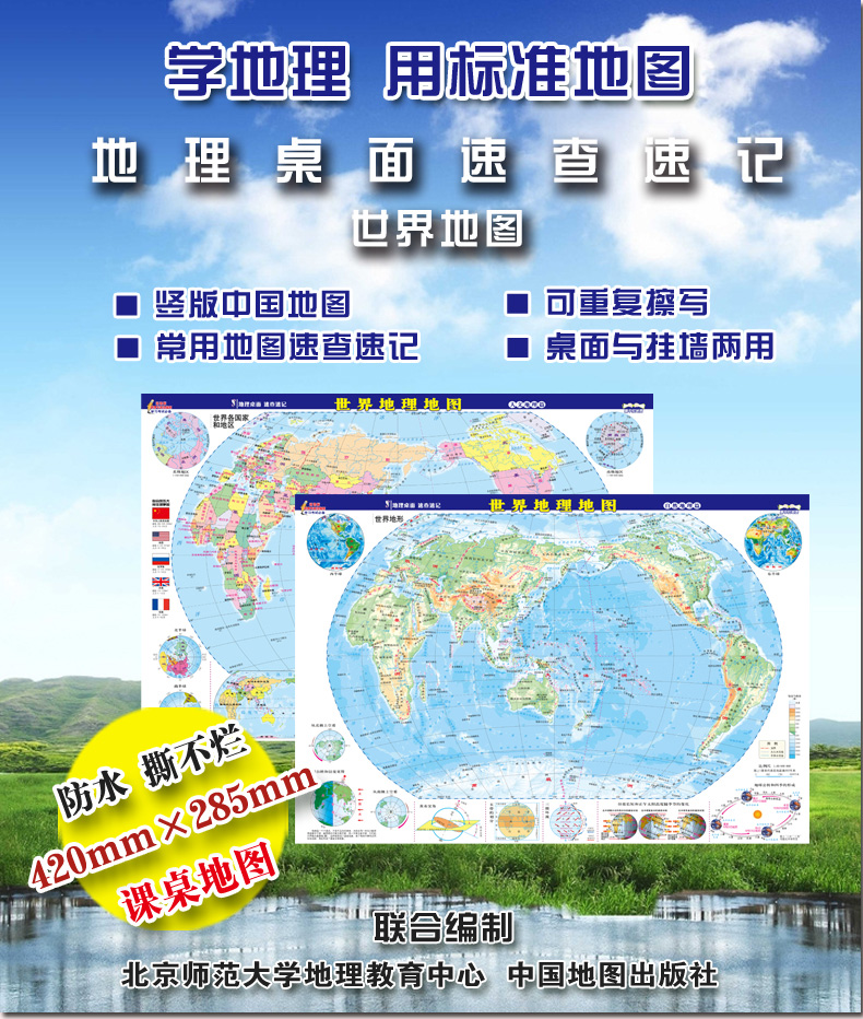 《人文地理篇-自然地理篇-世界地理地图》中国地图社