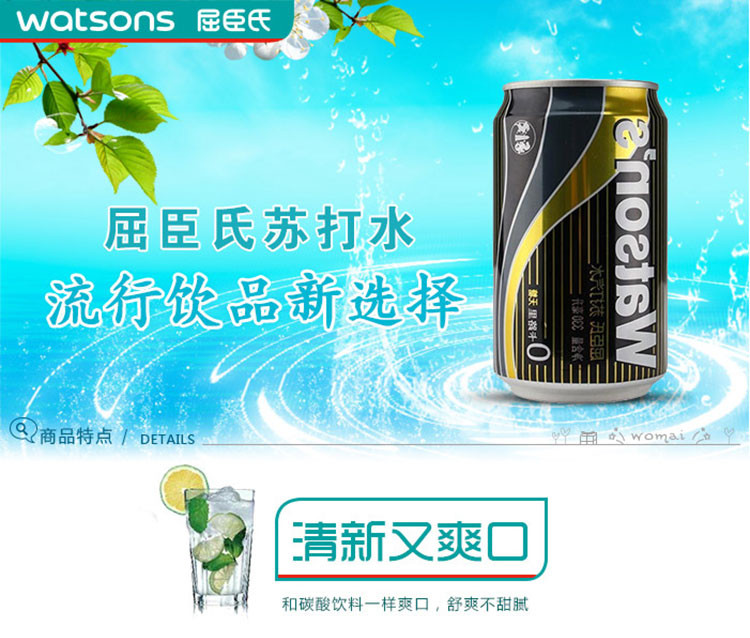 中粮我买网屈臣氏watsons苏打汽水330ml24听整箱