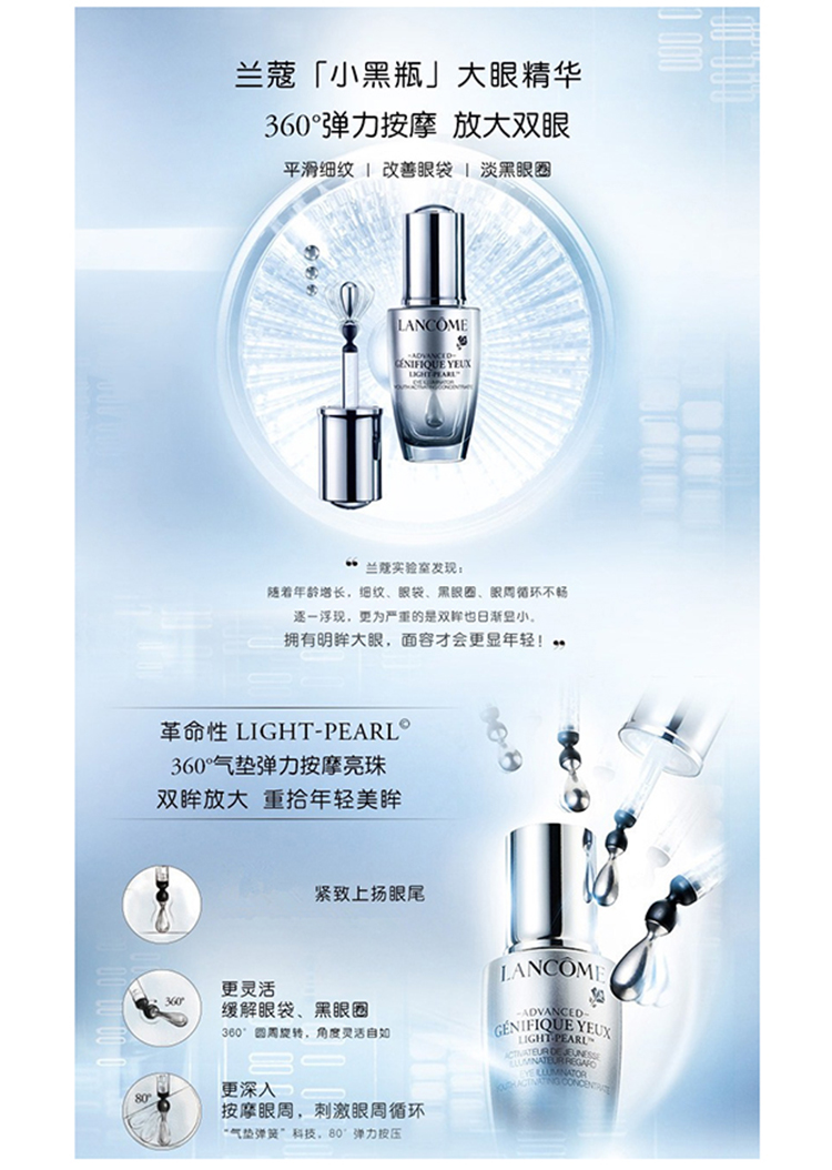 lancome兰蔻 小黑瓶 大眼精华眼霜眼部肌底液精华液20ml 保湿淡细纹