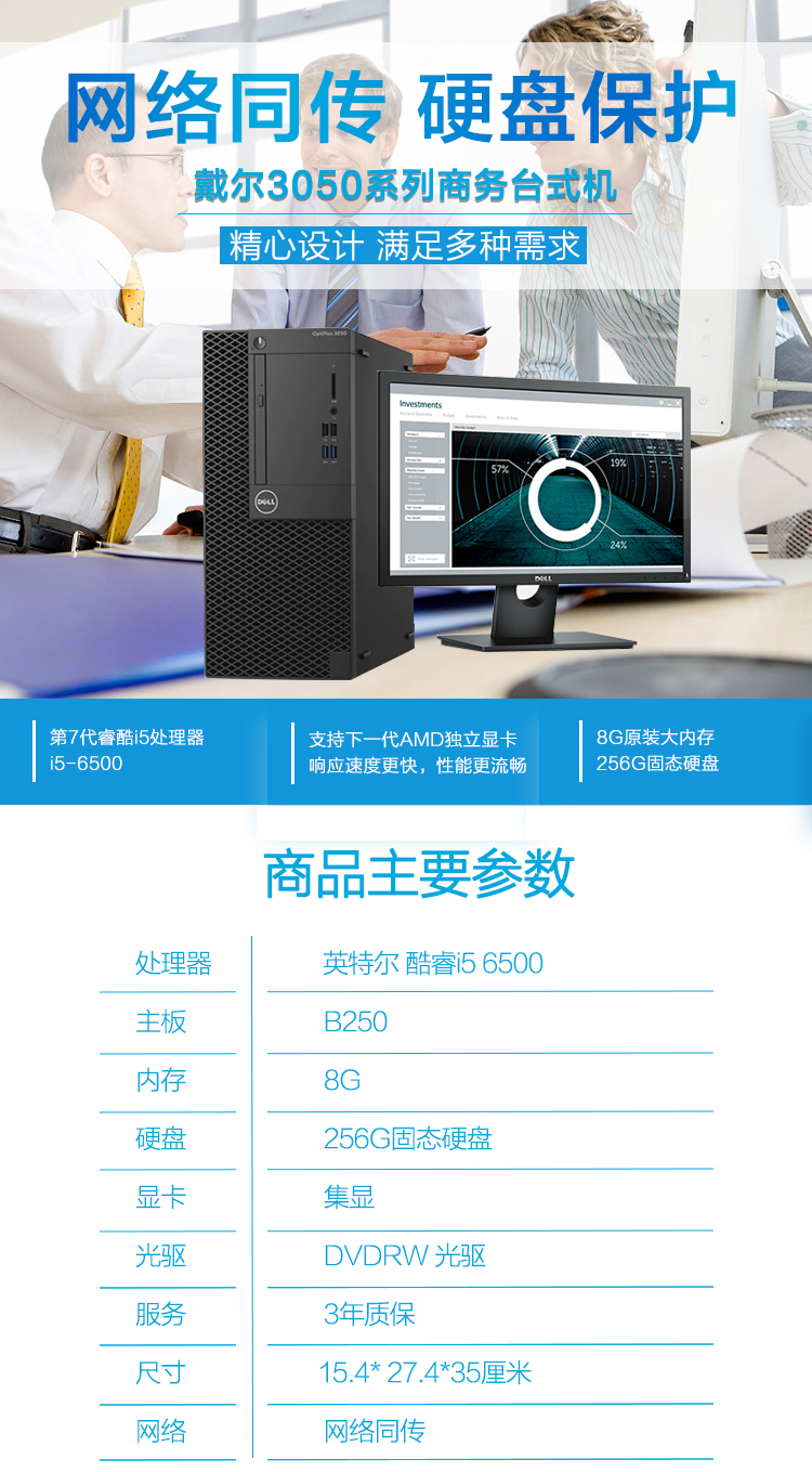 戴尔(dell)商用optiplex3050mt 台式电脑 单主机(i5-6500 8g 256g 集