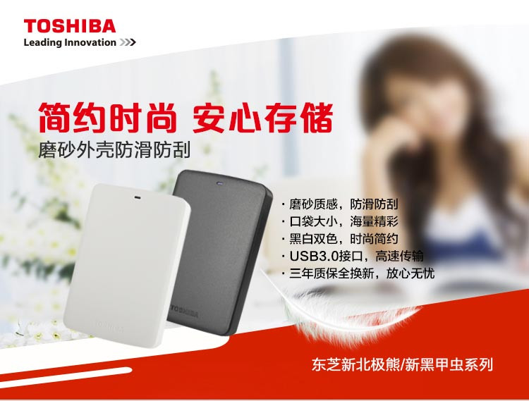 东芝（TOSHIBA）HDTB310YK3AA USB3.0 1TB移动硬盘