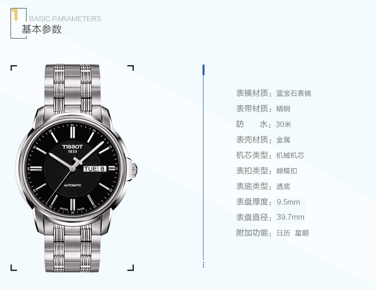 天梭手表海星自动机械T065.430.11.051.00钢带男士手表 黑色表盘