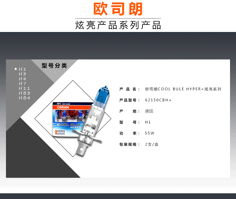 欧司朗(OSRAM)亮白系列 HB4 汽车灯泡 【增亮50%，色温5000K】12V60W