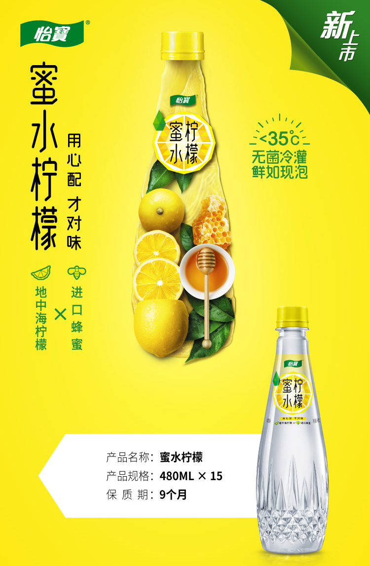 怡宝蜜水柠檬水果饮料480ml15整箱装蜂蜜柠檬果汁饮料