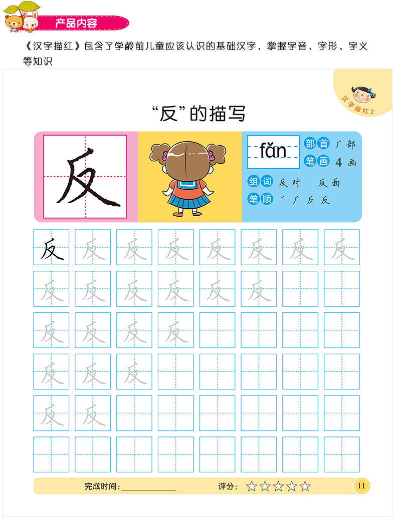 爱德少儿 学前描写轻松练 汉字描红 2 儿童学前写字字帖