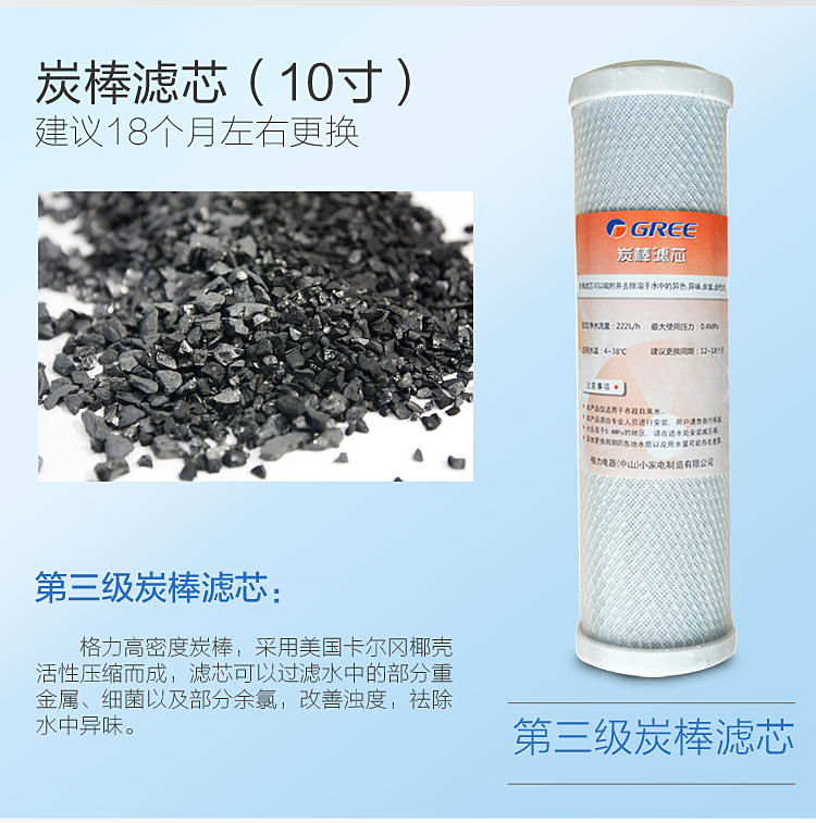 格力WTE-PC8-5021净水器 颗粒活性炭