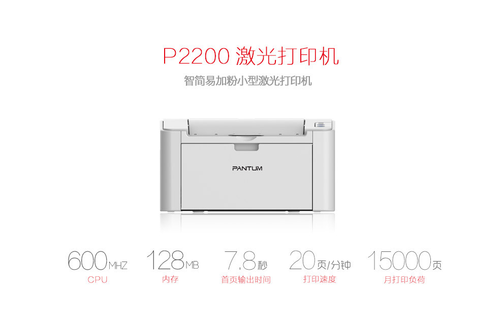 奔图（PANTUM）P2200 黑白激光打印机 易加粉a4小型家用办公打印机