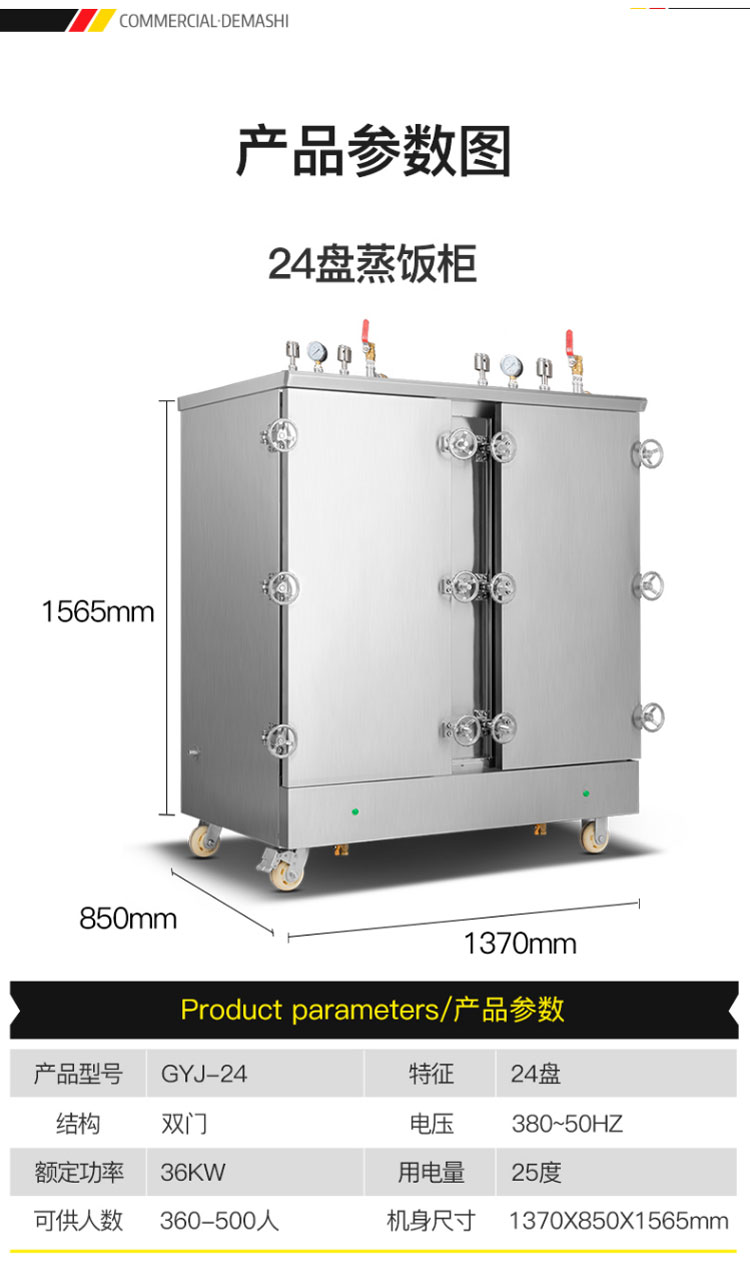 德玛仕demashi蒸饭柜电蒸柜蒸饭车商用高原款工程定制48盘gyj48高压