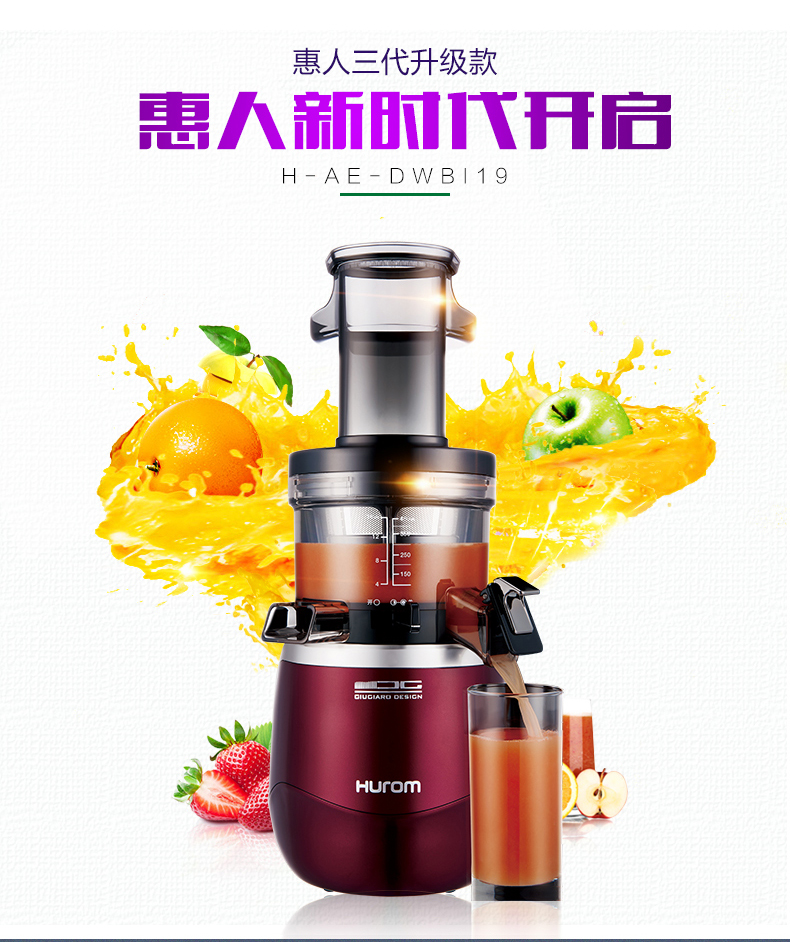 新款惠人(HUROM) H-AE-DWBI19 三代PLUS全新升级原汁机 慢速压榨果汁机 水果料理机 原装进口