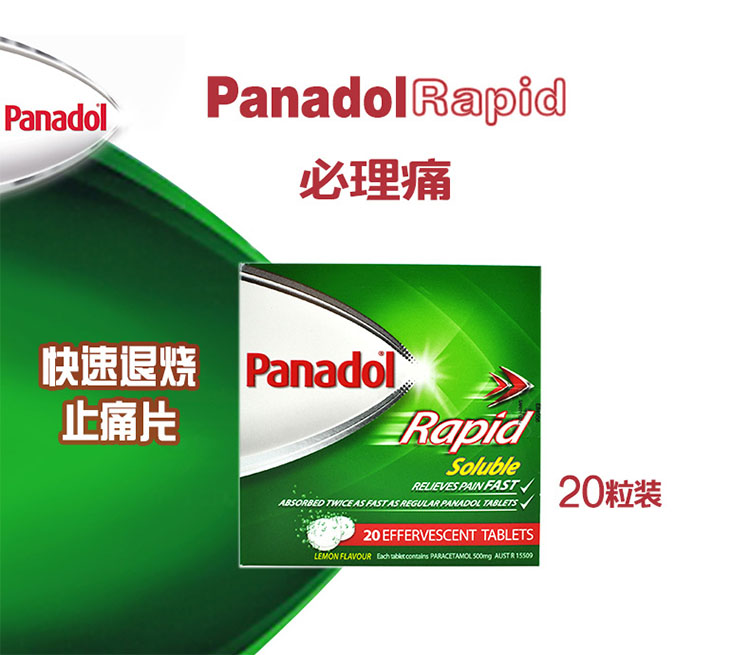 3盒价澳洲进口假一赔十panadol速效退烧泡腾片20片盒复合维生素