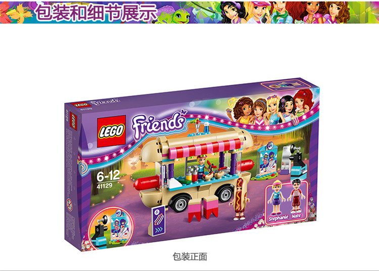 LEGO乐高 LEGO Friends -好朋友系列 -游乐场流动热狗车