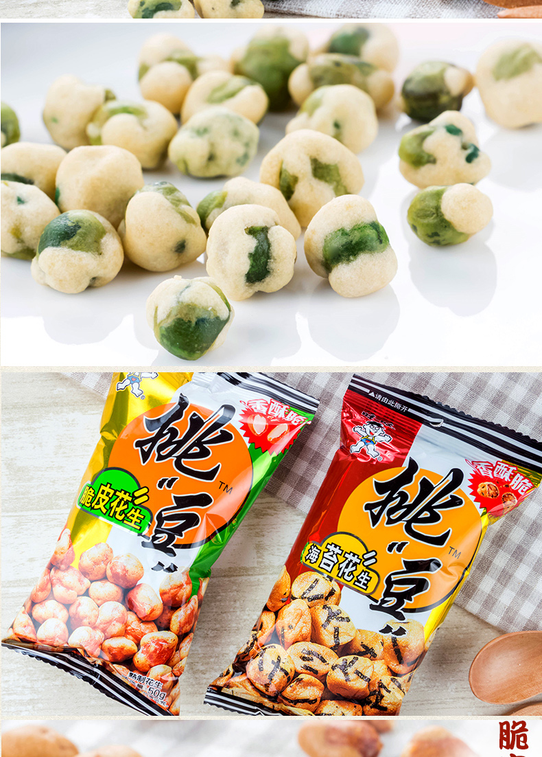 旺旺 坚果 挑豆脆皮花生50gx3包(炒货下酒菜休闲零食)