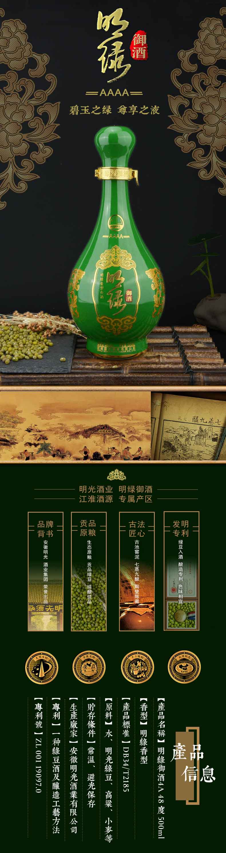 明光明绿系列明绿御酒4a明绿香型白酒48度500ml礼盒装