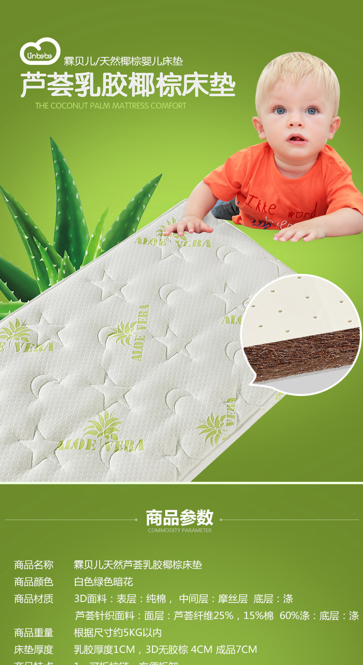 霖贝儿(LINBEBE)3D芦荟面料婴儿乳胶床垫双面可用椰棕床垫宝宝床垫新生儿冬夏两用儿童床垫 绿色 130*70