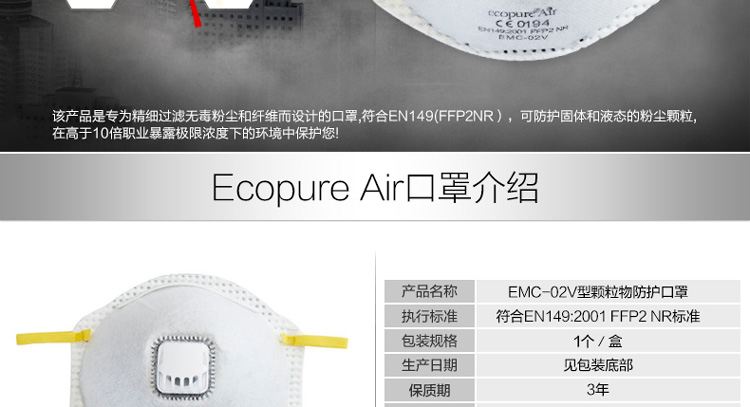 美国 怡可飘（Ecopure） 防雾霾口罩 EMC-02V 除雾霾PM2.5 有机物 十只装