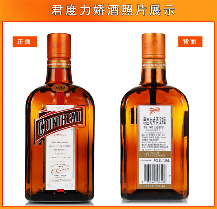 君度cointreauliqueur洋酒橙酒力娇酒700ml