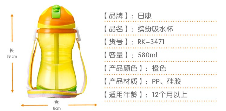 日康缤纷吸水杯(580ml) RK-3471