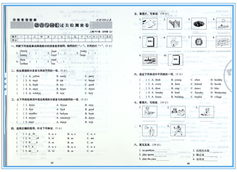 《2015秋期末冲刺100分完全试卷 5年级上册 语