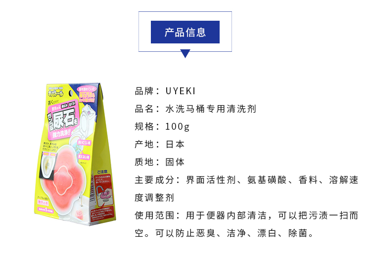 威奇（UYEKI）水洗马桶专用清洁剂 100g（日本进口）