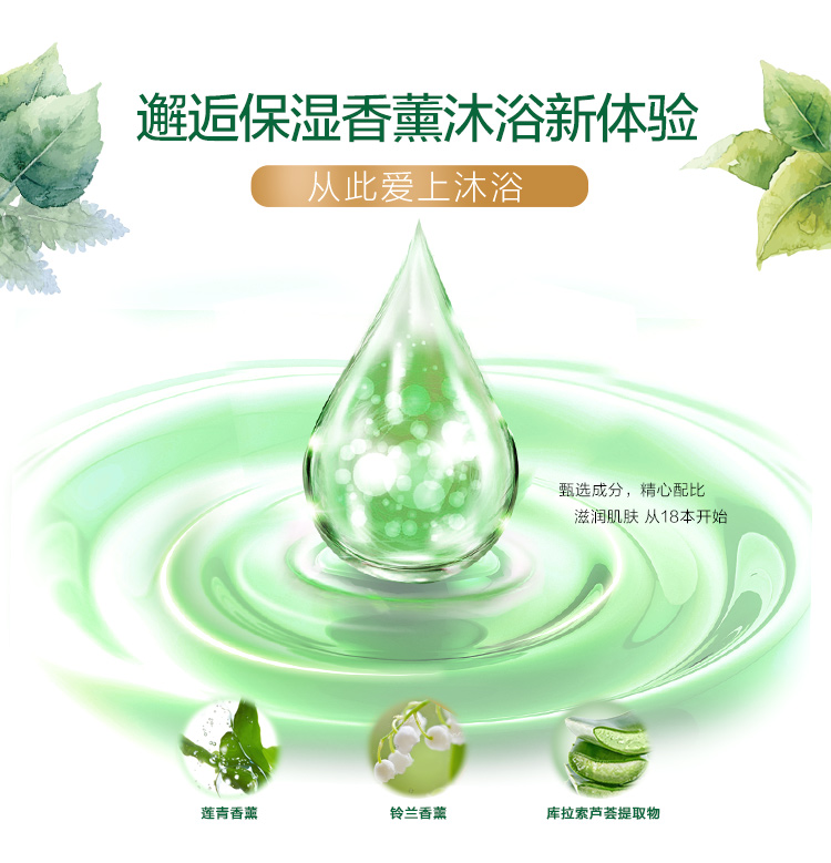 【苏宁专供】18本精油保湿沐浴露650ml