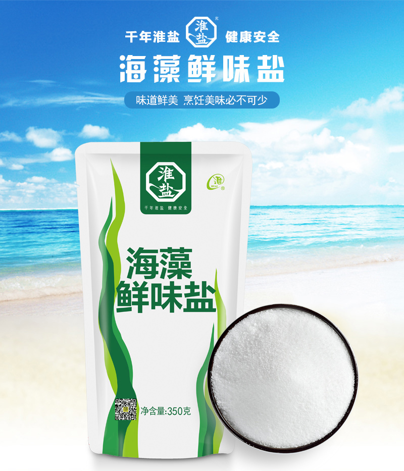 淮盐海藻鲜味食用盐350gx1袋加碘盐补碘盐含碘盐有碘盐家用细颗粒