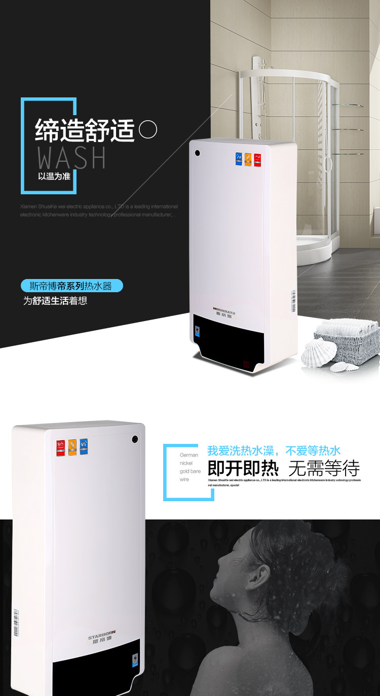 斯帝博(starborn)新款正品变频恒温即热式电热水器热水器洗澡快热速
