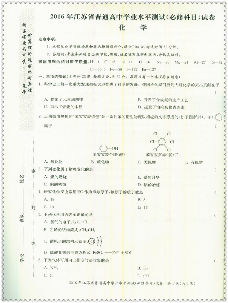 《2017江苏小高考 学业水平测试全真模拟试卷