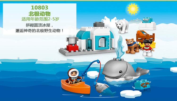 LEGO 乐高 Duplo 得宝系列北极动物 10803