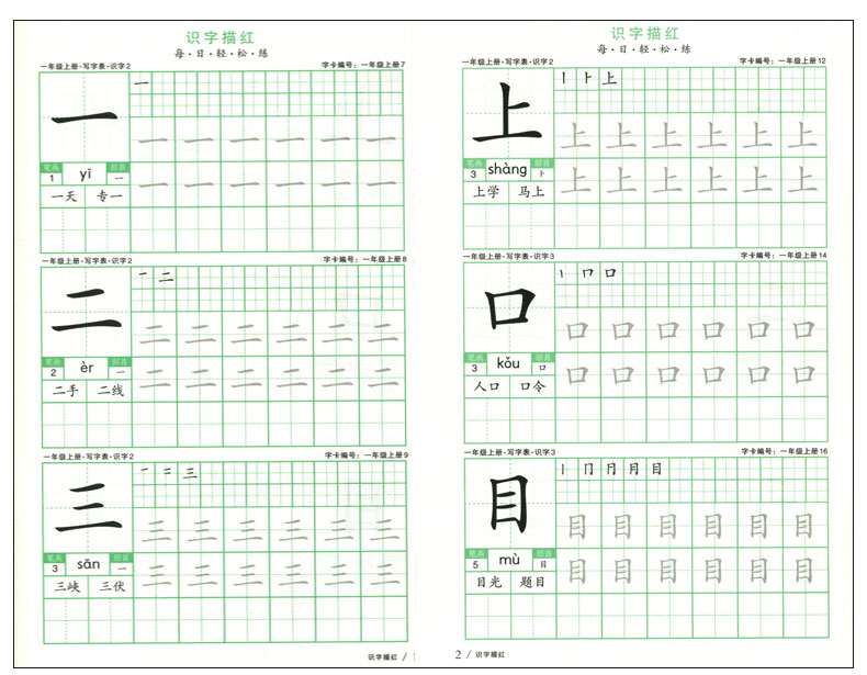 全10本 小学生一年级下册识字描红语文同步铅笔练字帖一1年级上册下册