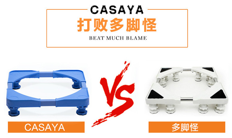 CASAYA通用全自动滚筒洗衣机底座托架移动
