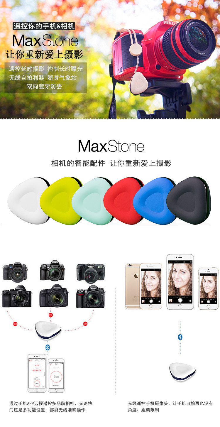 马克石（MaxStone）手机、单反无线快门线 手机遥控相机 自拍神器 红色