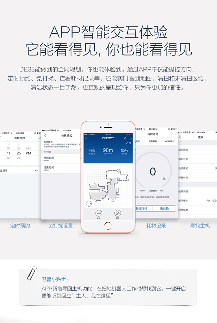 科沃斯(ecovacs)扫地机器人地宝 de33 智能规划路线 全自动 实时建图