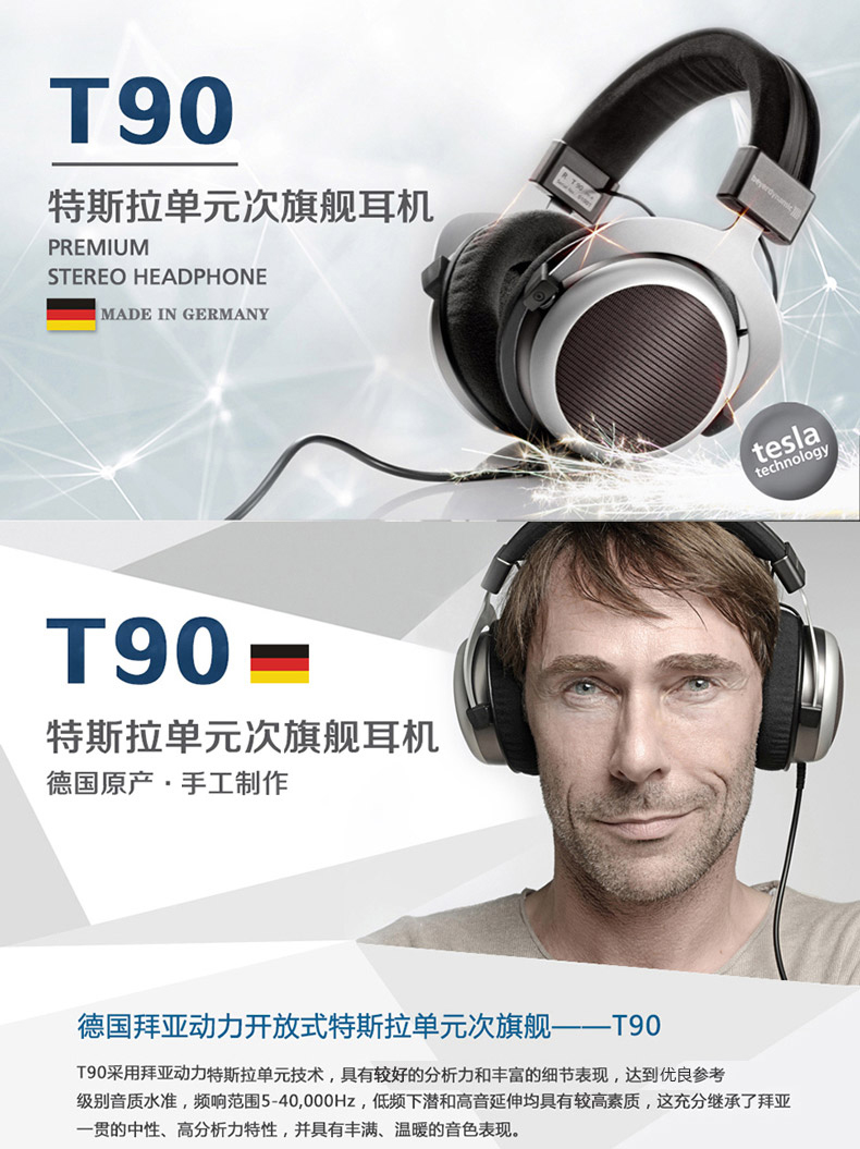 Beyerdynamic/拜亚动力 T90 头戴式耳机