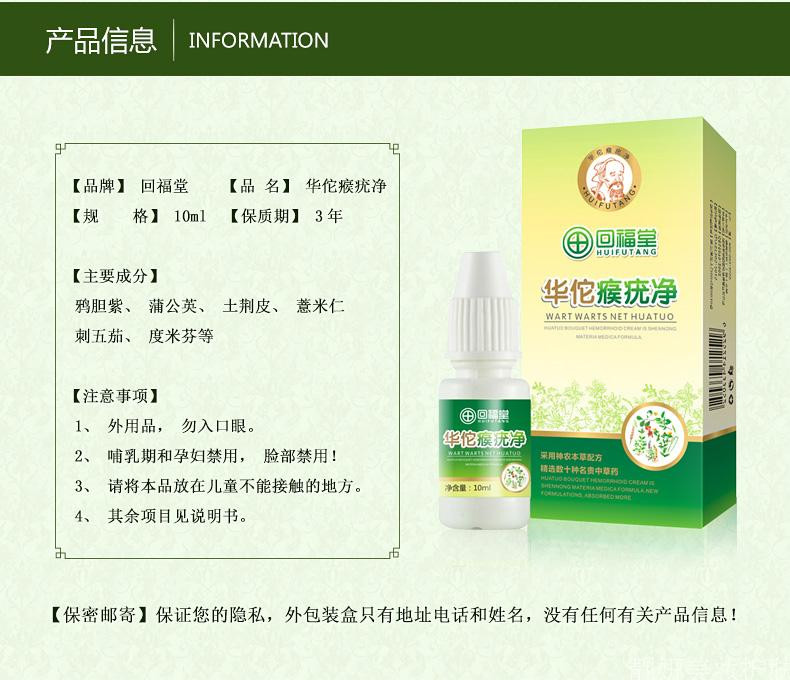 保中宝疣瘊平10ml