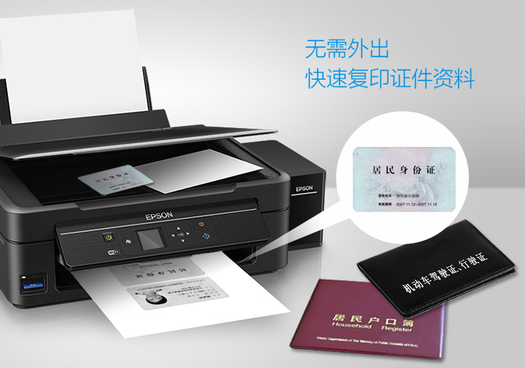 爱普生 （EPSON)L485 墨仓式 智能无线打印机一体机（打印 复印 扫描 手机打印 无线直连）