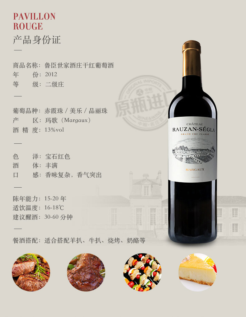 2012 鲁臣世家酒庄干红葡萄酒 750ml