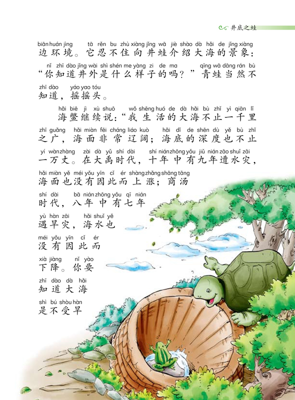 中国古代寓言故事 新版 彩绘注音版 小学语文新课标必读丛书