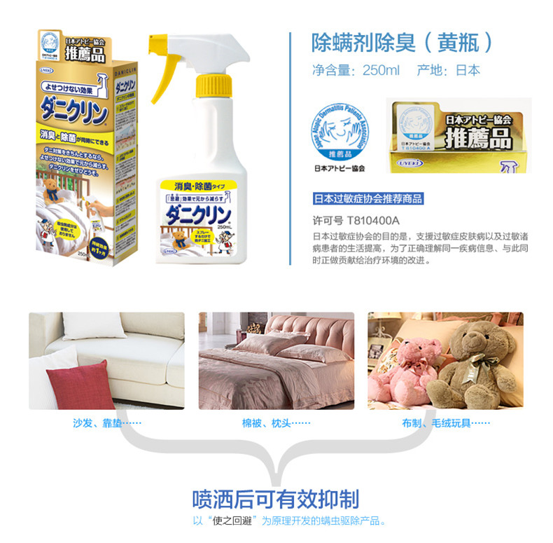 威奇（UYEKI）除螨清洁喷剂消臭除菌型 250ml（日本进口）