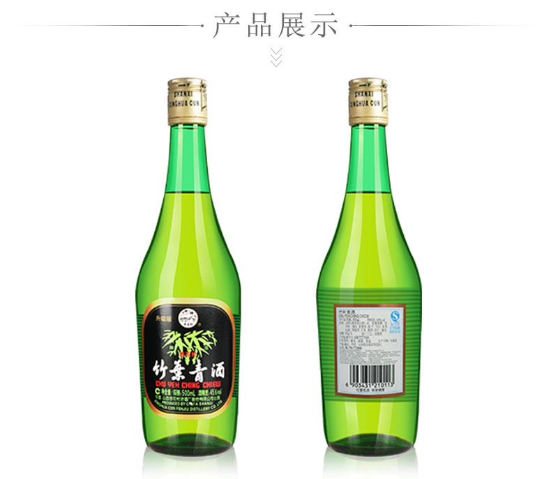 官方自营山西汾酒杏花村酒45度竹叶青酒500ml12